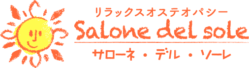 リラックスオステオパシー　サローネ・デル・ソーレ