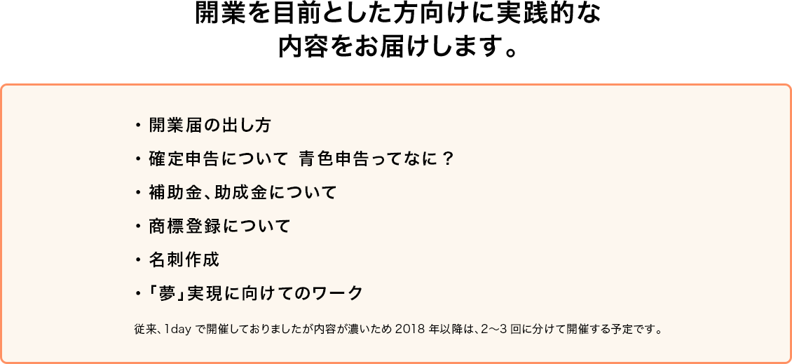 開業を目前とした方向けに実践的な内容をお届けします。